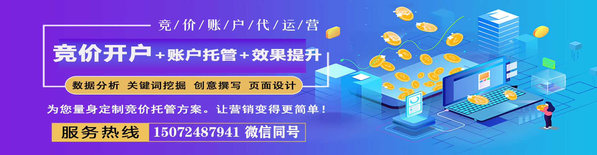 巫溪sem竞价员